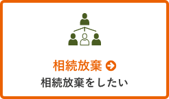 安心価格 相談料・着手金無料