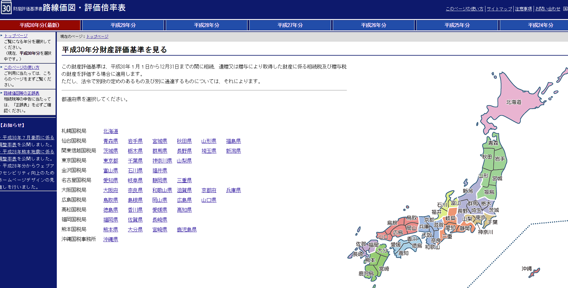 相続税、贈与税の財産評価で使用される路線価、評価倍率とは何ですか。路線価図などの見方、調べ方についても教えてください。