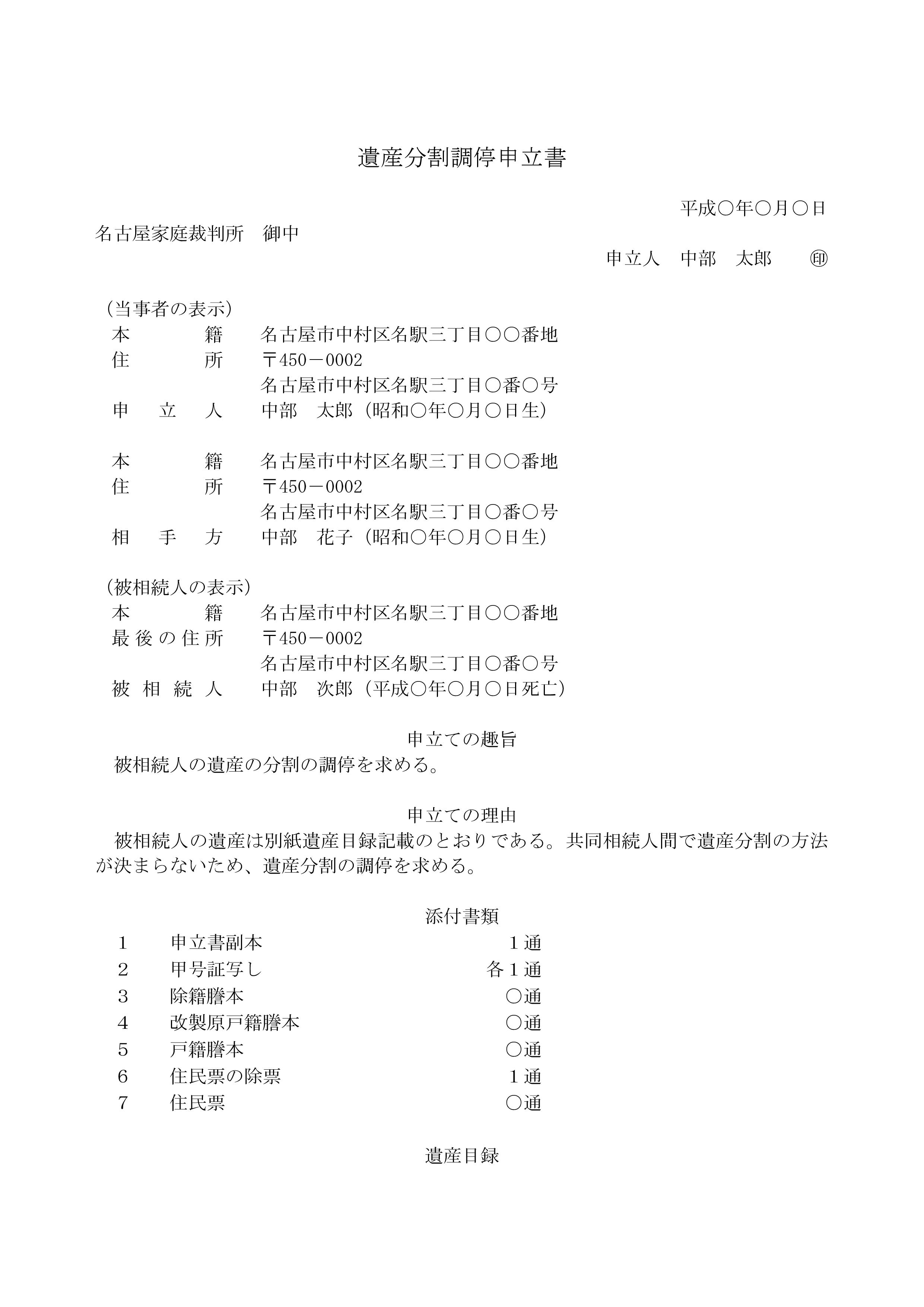 テンプレート 遺産 分割 協議 書